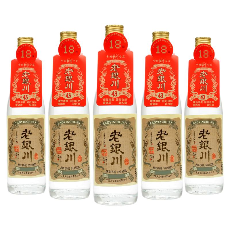 特产宁夏白酒光瓶老银川白酒浓香型43度500ml*12瓶纯粮酒玻璃瓶简