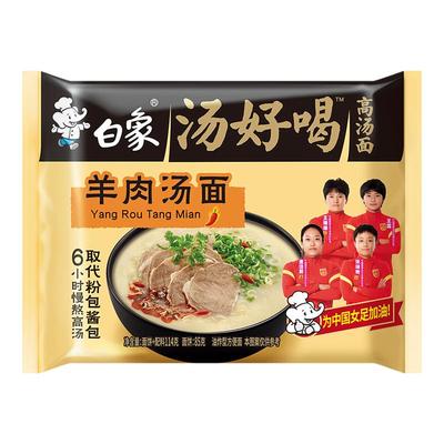 白象汤好喝羊肉汤面袋装方便面面饼夜宵充饥速食泡面整箱批发主食