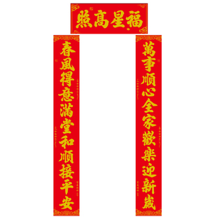 2026年植绒对联自粘书法春联马年新款新年过年绒布大门对春节装饰