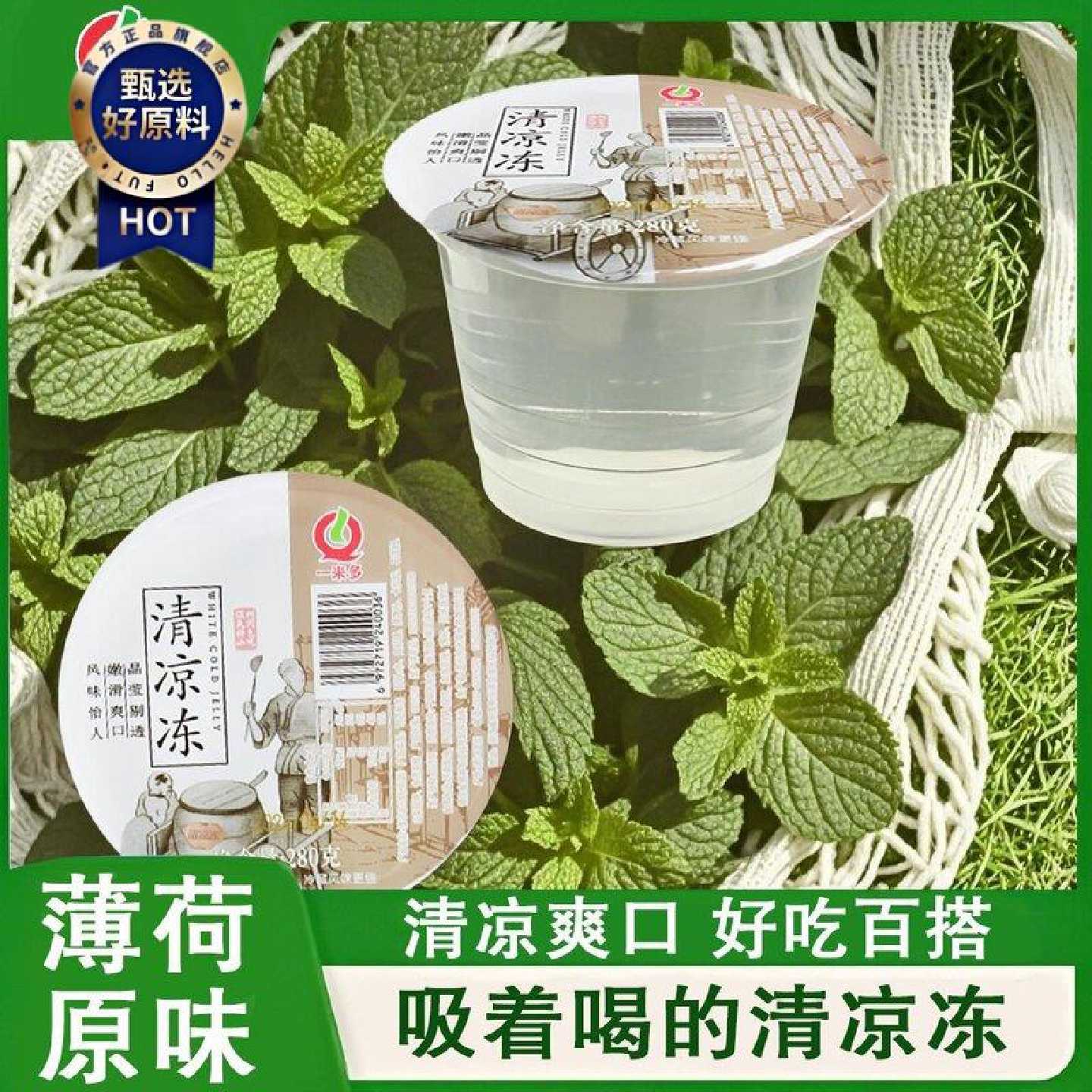 温州清凉冻薄荷味木莲冰爽一来多凉粉荔枝味果冻爽滑即食速食夏天