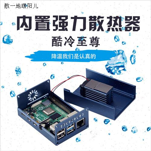 树莓派4b金属外壳raspberrypi4主板盒子铝合金D4代保护壳 电子元器件市场 树莓派配件 原图主图