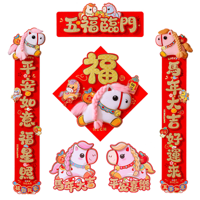 马年春联2026自粘对联卡通