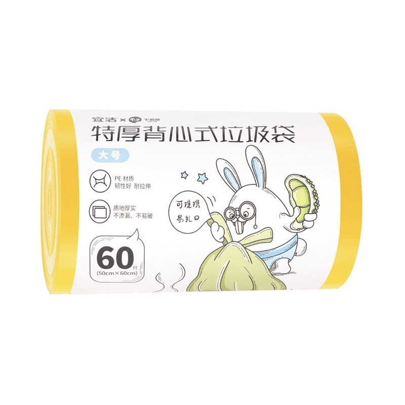 宜洁特厚型120只家用背心垃圾袋