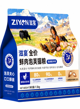滋宴鲜肉夹心膨化猫粮全猫种通用