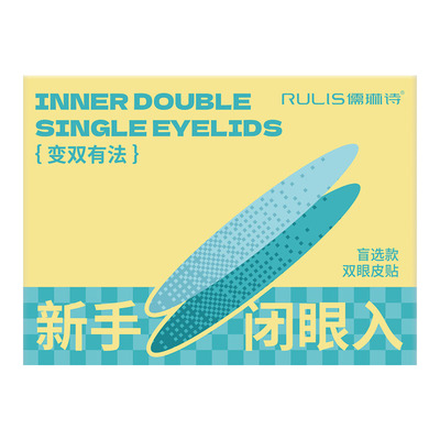 【商超断货王】双眼皮贴隐形自然
