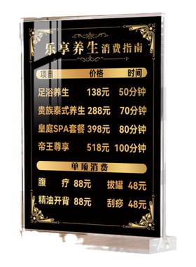 阅美丽足浴店摆台定制价目表台卡