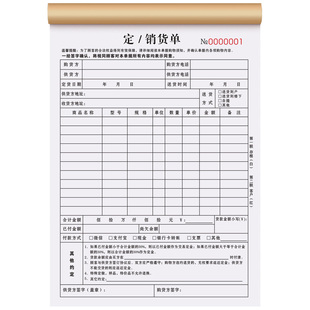 【安全条款】定销货单二联定制销售清单大本三联产品订购协议书订货定货合同商品购货购销订单本谈单报价单据
