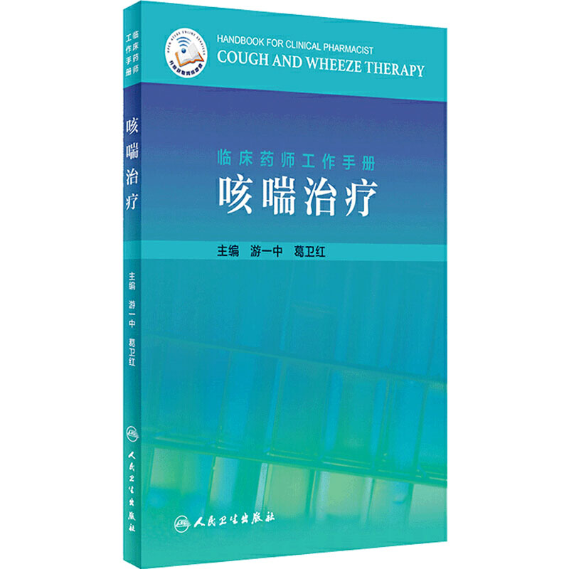 临床临床药师工作手册