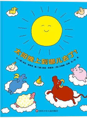 信谊图书旗舰店宝宝起步太阳晚上