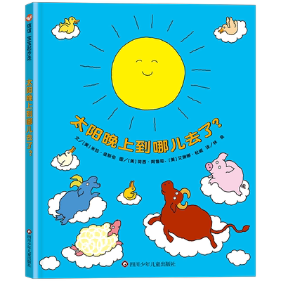 信谊图书旗舰店宝宝起步太阳晚上
