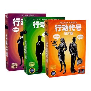 一刻馆行动代号桌游二重奏 图像版codenames成人四人聚会卡牌游戏