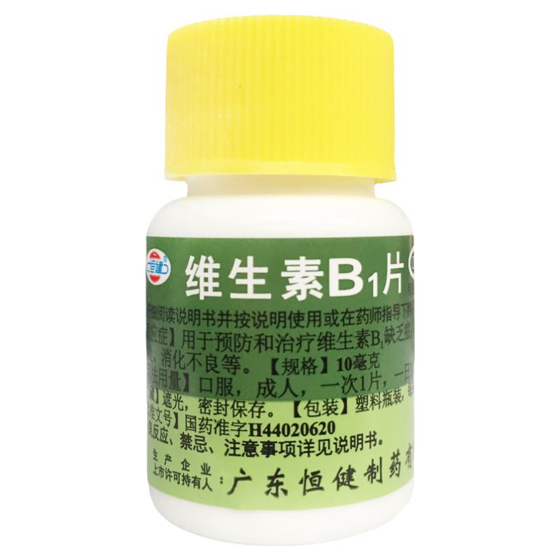 【恒健】维生素B1片10mg*100片/盒