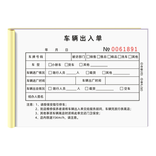 车辆出入单单位门卫保安车辆进出登记小区外来访客接待汽车放行单