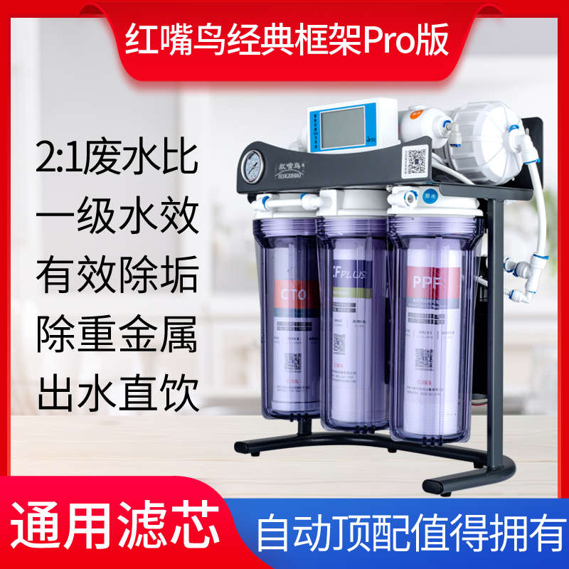 开泉红嘴鸟无桶纯水机400G600G1000G家用厨房RO直饮反渗透净水器