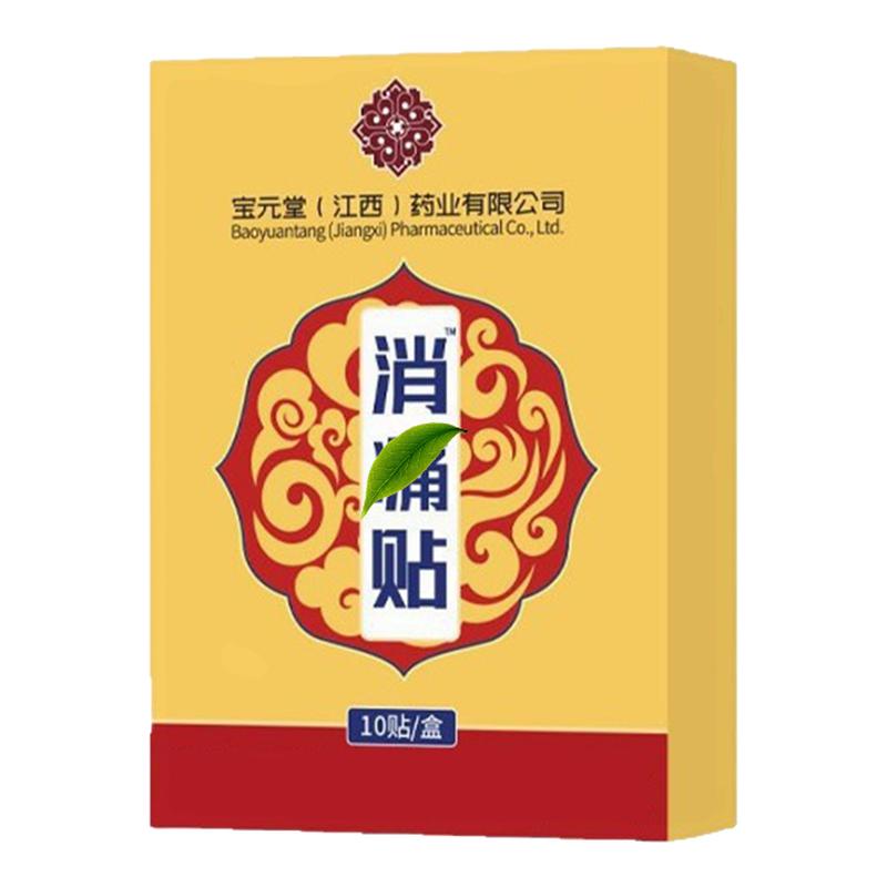正品宝元堂消痛贴【抖音同款】颈椎肩周腰椎膝盖腰椎滑膜关节贴