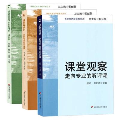 3册课堂观察1+2+LICC模式课例集