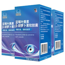 3盒修正蓝莓叶黄素胡萝卜素软胶囊1