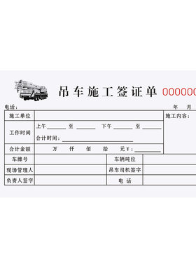 升级复写吊车台班签证单可定制
