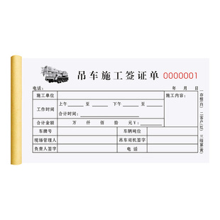 吊车台班签证单起重机收据机械吊装租赁出租单据施工单吊机签单本