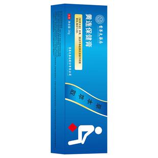 黄连素软膏官方旗舰店正品黄连膏疮黄连抑菌止痒乳膏痔外用药房SJ