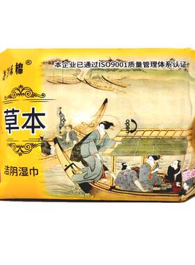 草本抽取式成人清洁专用洁阴房事如厕香味湿纸巾5包一箱装小包