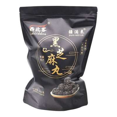 西北客九蒸九晒黑芝麻丸新疆直发