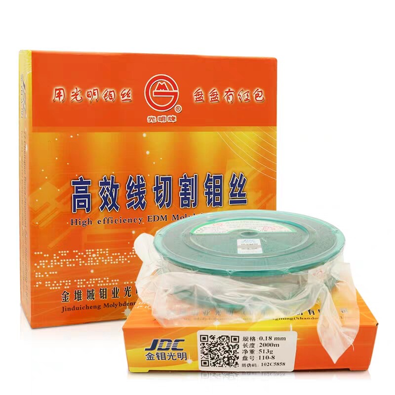 正品带防伪红包光明线切割钼丝18