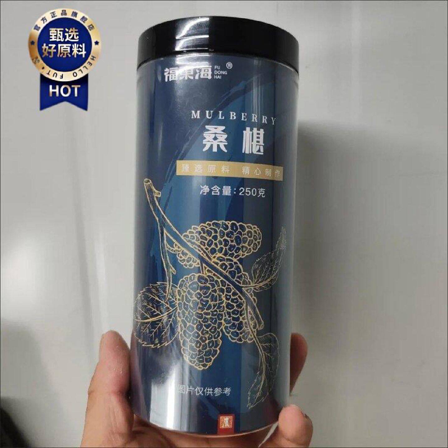 福东海桑葚250g干桑葚干净无沙黑桑葚干泡水桑椹桑葚枸杞泡酒即食