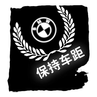 汽车反光车标贴遮挡划痕保持车距