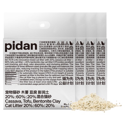 pidan木薯豆腐膨润土混合猫砂