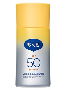 戴可思儿童摇摇乐高倍防晒强防水汗大分子防晒霜3岁+温和防晒乳