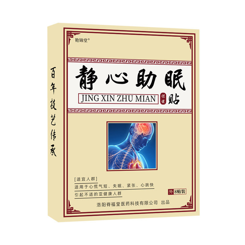 心跳过快药心荒胸焖气短呼吸不畅心脏供血不足紧张缓解神器静心贴