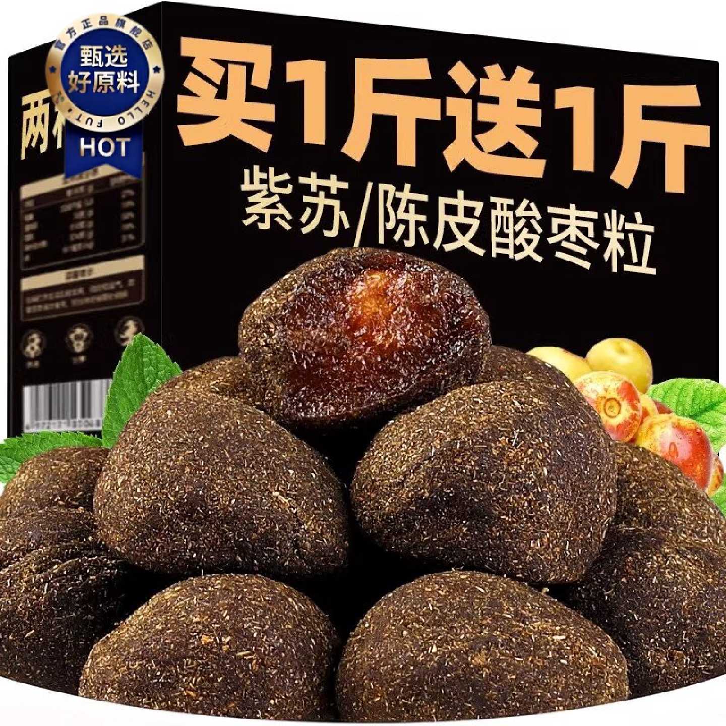 陈皮紫苏酸枣粒酸枣糕江西特产酸甜酱果手工果脯零食小吃休闲食品