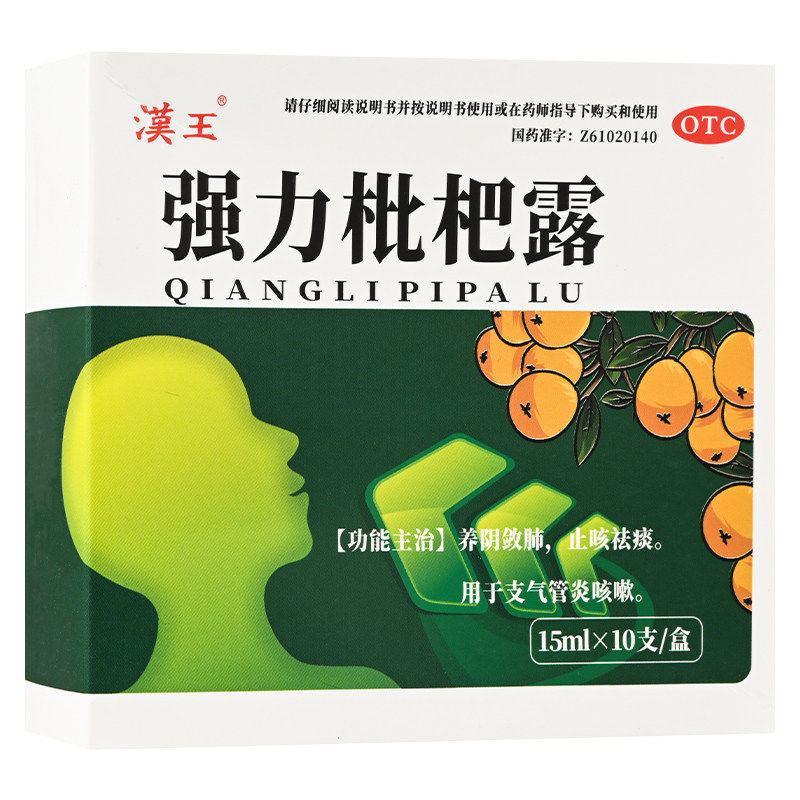 汉王强力枇杷露15ml*10支/盒养阴敛肺润肺止咳祛痰支气管炎咳嗽