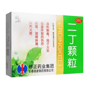 修正二丁颗粒 20g*10袋清热解毒咽喉肿痛风热火眼正品官方