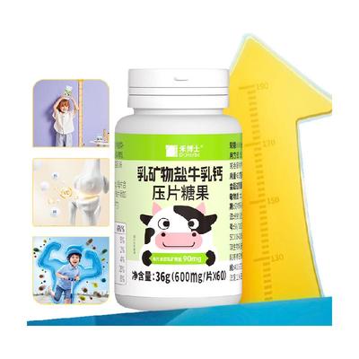 乳矿物盐牛乳钙片个子蹭蹭长