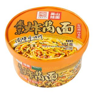 吴山挂面正宗老北京炸酱面桶装拌面吃的夜宵速食上班族免煮方便面