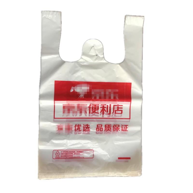 京东便利店袋子塑料袋支持定制