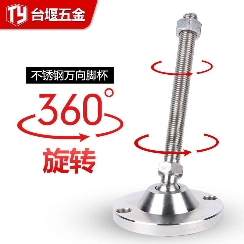 304不锈钢万向脚杯重型可调节螺丝支撑脚蹄脚机械设备M16-M20脚杯