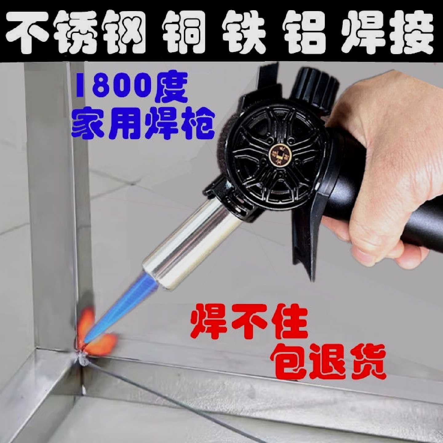 家用焊枪不锈钢铜铁铝万能焊接神器高温防风喷火抢户外小型焊机
