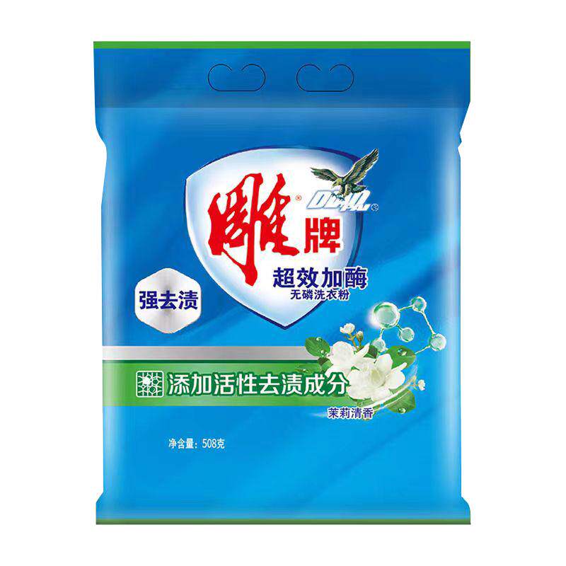雒牌洗衣粉2.508千克洗衣服去渍去污家庭装茉莉清香5斤装新校服净