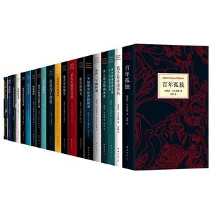 加西亚·马尔克斯作品全集 套装19册 我们八月见百年孤独霍乱时期的爱情族长秋天外国文学小说畅销经典书籍诺贝尔奖新经典正版图书