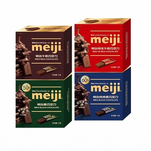 meiji明治经典排块牛奶巧克力75g黑巧纯可可脂独立小包喜糖分享装