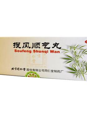 [同仁堂]搜风顺气丸9g*10丸/盒