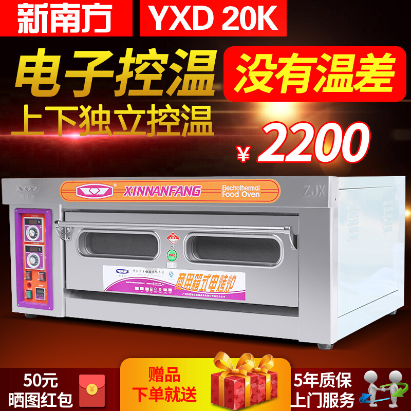 赛思达新南方YXD-20K单层两盘带定时电烤箱商用面包蛋糕烤箱烤炉