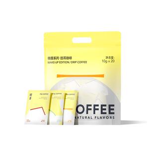 明谦唤醒挂耳咖啡阿拉比卡美式咖啡手冲咖啡粉挂耳式黑咖啡20片