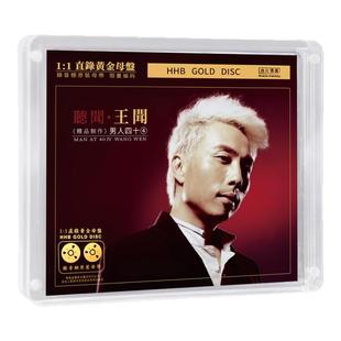 官方正版 王闻专辑 男人四十听闻 限量编码1:1黄金母盘直刻CD唱片