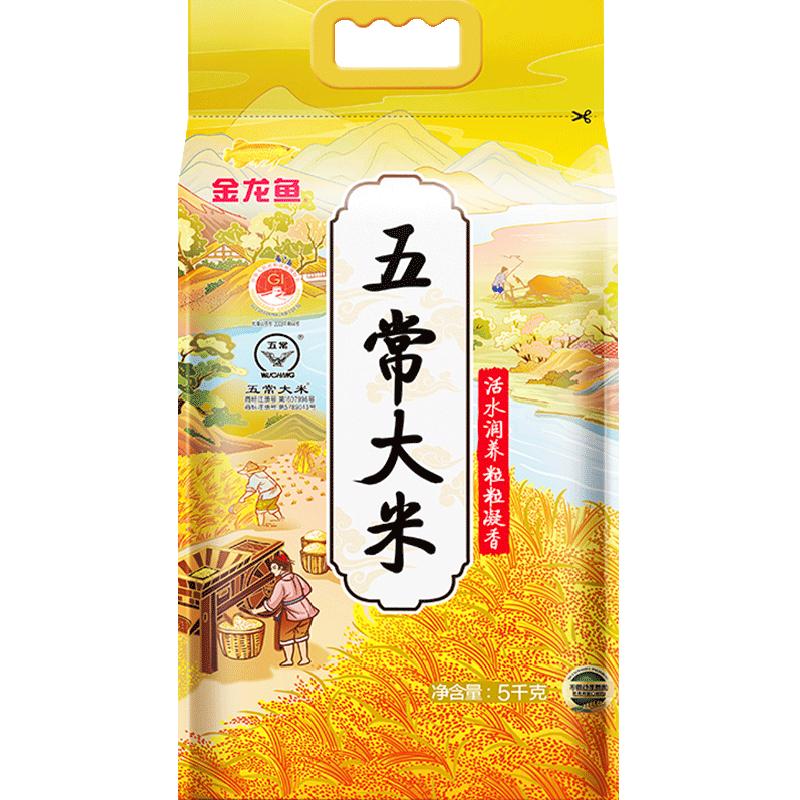 金龙鱼五常大米粒粒凝香5kg