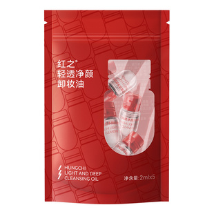【百补】红之小红帽轻透净颜卸妆油次抛卸妆便捷旅行装