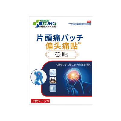 偏头痛贴缓解神器重度头疼专用止痛贴脑供血不足顽固性三叉神经